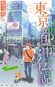 ホラー シルキー 東京都市伝説 story18