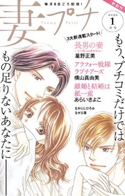 妻プチ 2026年3月号(2026年2月6日発売)