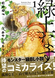 緑土なす 表紙