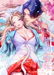 片端の桜