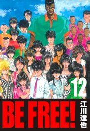 BE FREE！（ハーパーコリンズ・ジャパン×アルト出版）