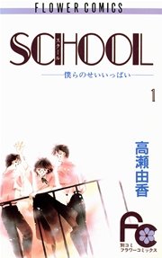 SCHOOL