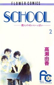 SCHOOL 2