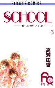 SCHOOL 3