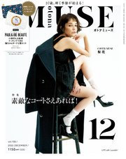 otona MUSE 2022年12月号