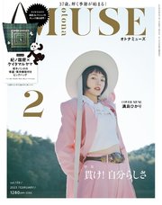 otona MUSE 2023年2月号