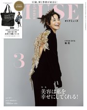 otona MUSE 2023年3月号
