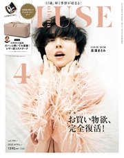 otona MUSE 2023年4月号