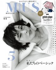 otona MUSE 2023年5月号