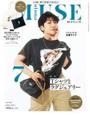 otona MUSE 2023年7月号