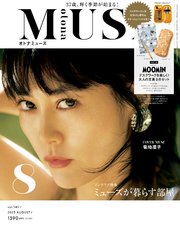 otona MUSE 2023年8月号