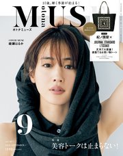 otona MUSE 2023年9月号