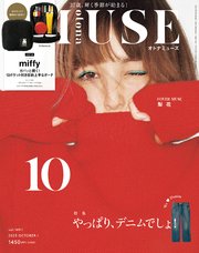 otona MUSE 2023年10月号
