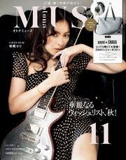 otona MUSE 2023年11月号