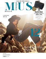 otona MUSE 2023年12月号