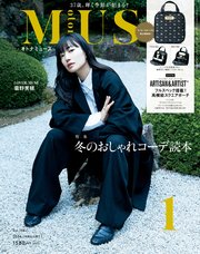 otona MUSE 2024年1月号