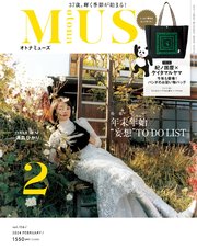 otona MUSE 2024年2月号