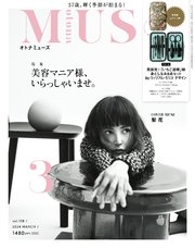 otona MUSE 2024年3月号