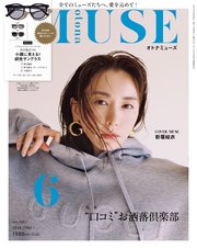 otona MUSE 2024年6月号