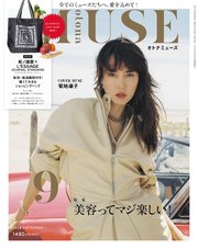 otona MUSE 2024年9月号
