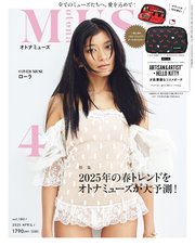 otona MUSE 2025年4月号