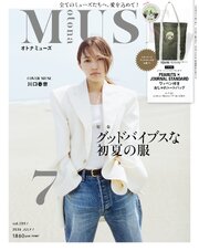 otona MUSE 2026年7月号