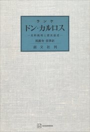 ドン・カルロス