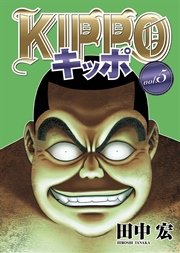 KIPPO （５）