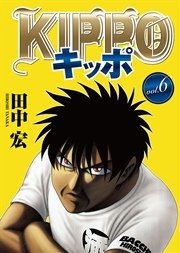 KIPPO （６）