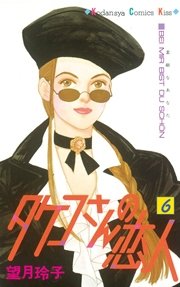 タケコさんの恋人（6）