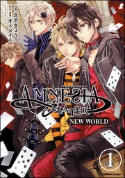 AMNESIA LATERWORLD（分冊版）