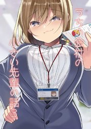 うちの会社の小さい先輩の話【同人版】(3)