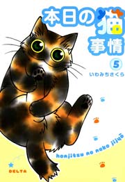 本日の猫事情 （5）