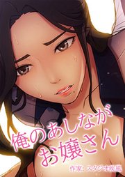 俺のあしながお嬢さん【タテヨミ】45