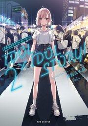 IDOL×IDOL STORY！ 2巻