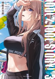 IDOL×IDOL STORY！ 3巻