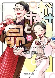 かさねと昴（5）