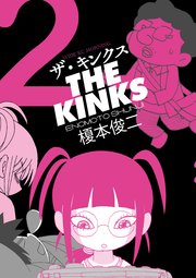 ザ・キンクス（2）
