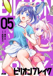 ビリオン ブレイク