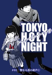 TOKYO HOLY NIGHT