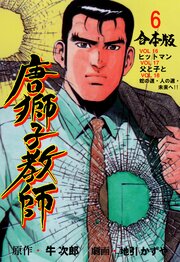 唐獅子教師