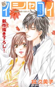 Love Silky 新イシャコイ-新婚医者の恋わずらい- story07