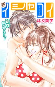 Love Silky 新イシャコイ-新婚医者の恋わずらい- story27