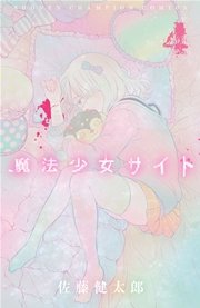 魔法少女サイト 4
