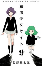 魔法少女サイト 9