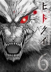 ヒトクイ－origin－ 6
