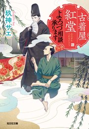 古着屋紅堂