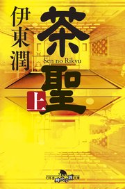 茶聖