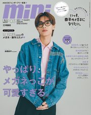mini 2023年3月号