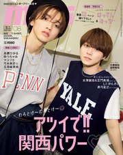 mini 2023年8月号
